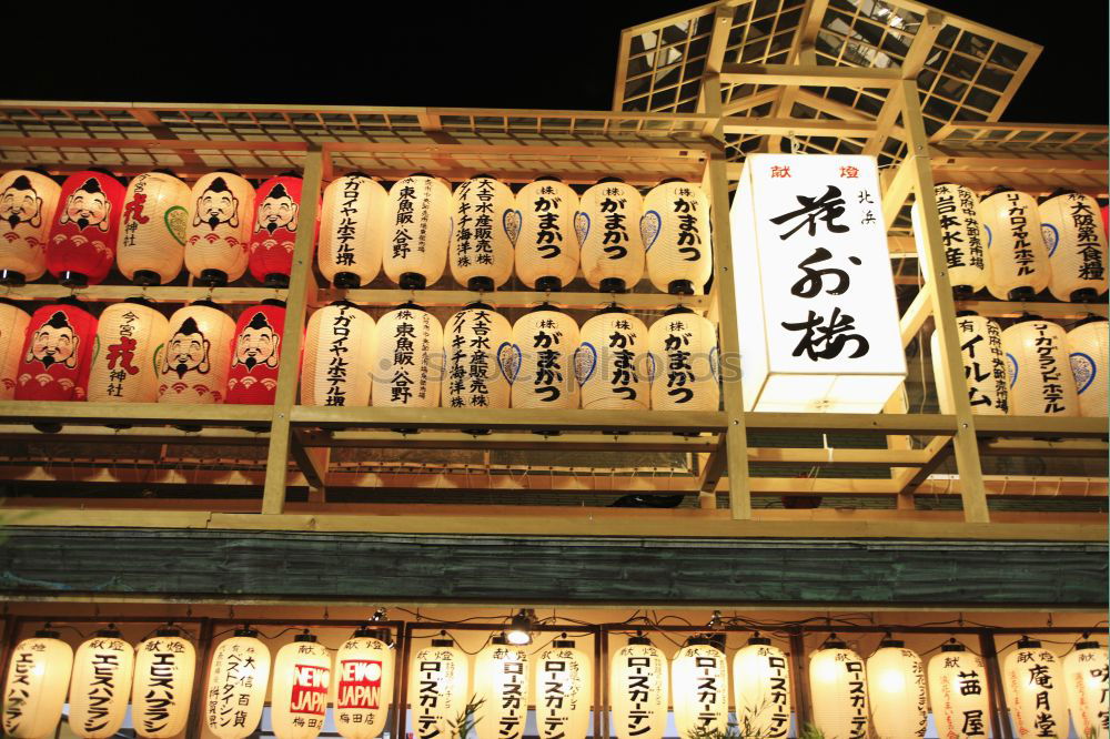 Similar – Image, Stock Photo Japan Tokyo Buddhism