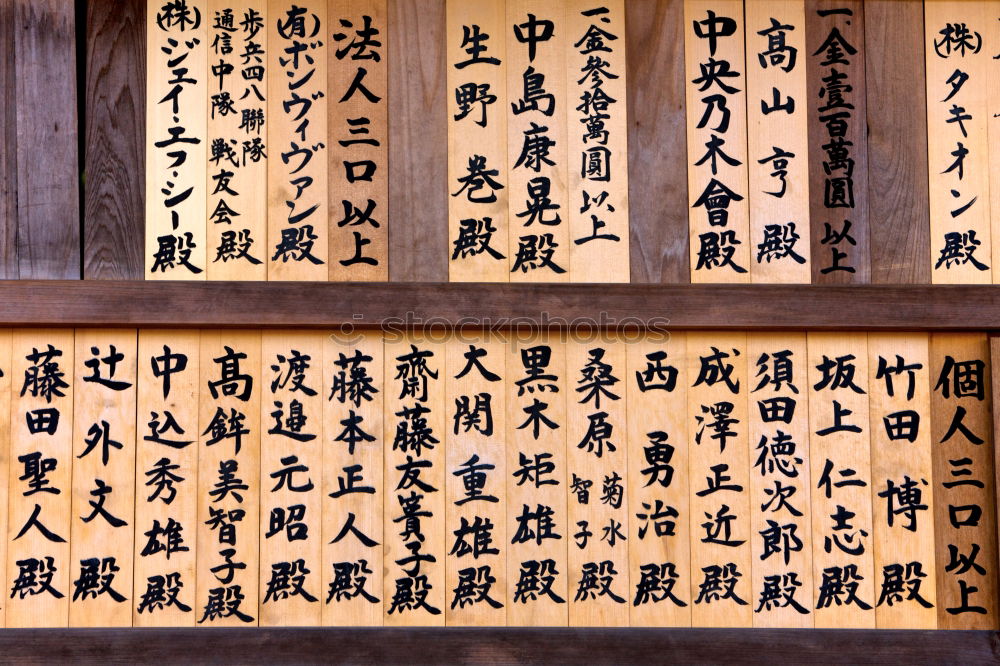 Similar – Image, Stock Photo Japan Tokyo Buddhism